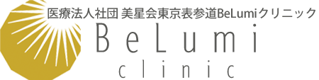 東京表参道BeLumiクリニック